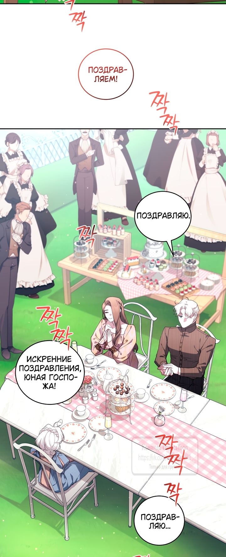 Ручной зверь злодейки — Глава 119: Экстра (10), страница 2