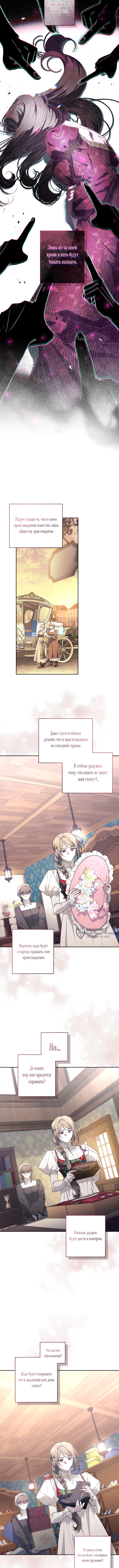 Ручной зверь злодейки — Глава 113: Экстра (4), страница 2