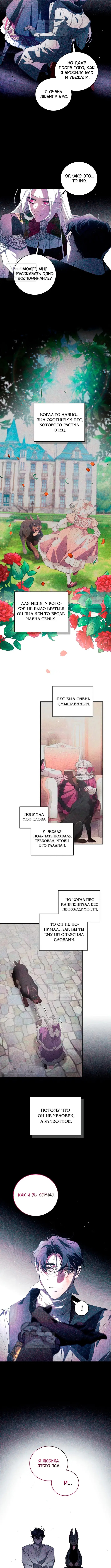 Ручной зверь злодейки — Глава 93, страница 2