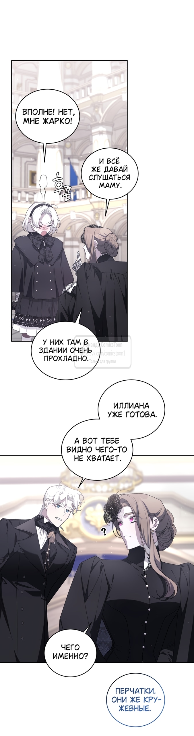 Ручной зверь злодейки — Глава 117: Экстра (8), страница 2