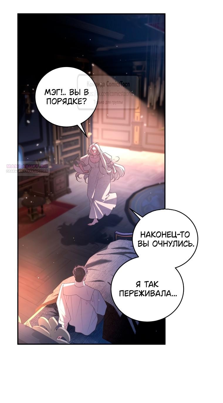 Ручной зверь злодейки — Глава 95, страница 2