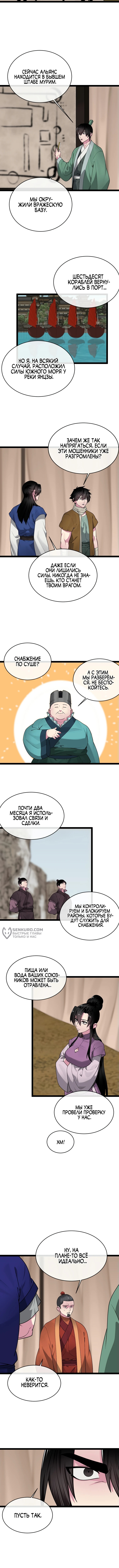 Бурный век — Глава 291, страница 2