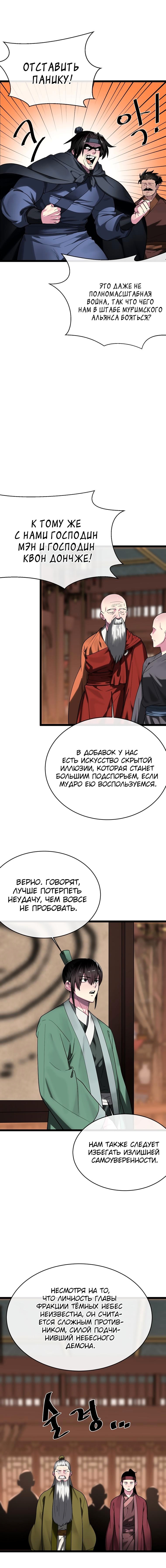 Бурный век — Глава 252, страница 2