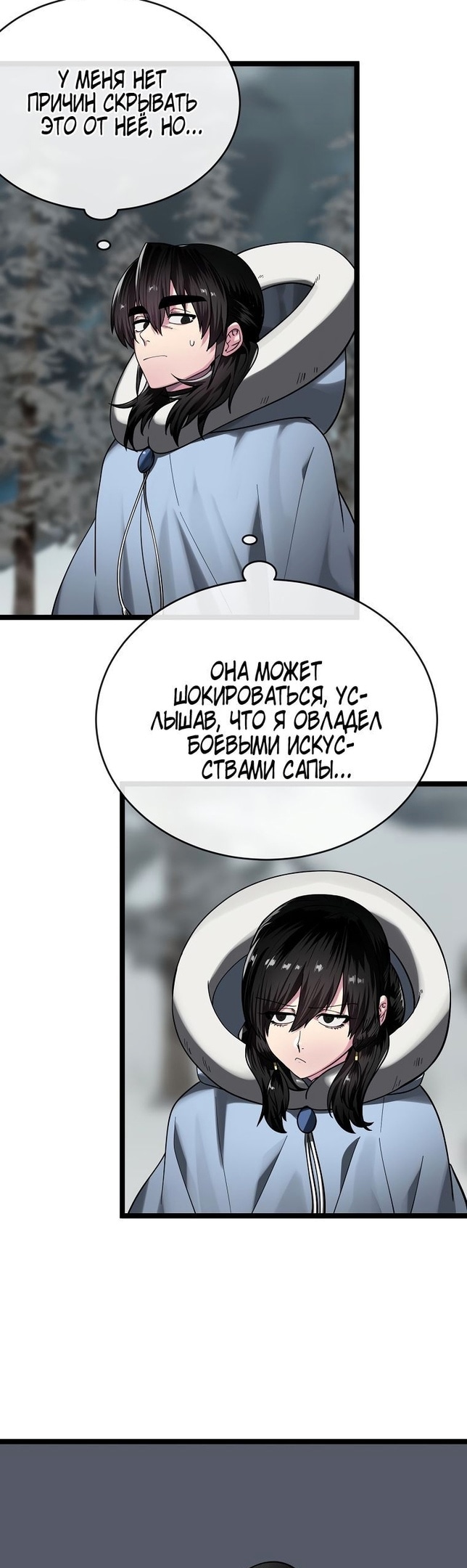 Бурный век — Глава 263, страница 2