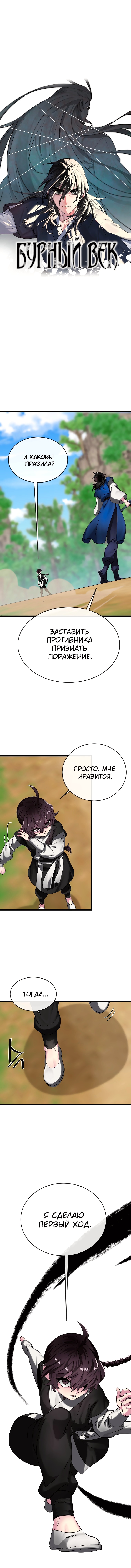 Бурный век — Глава 236, страница 2