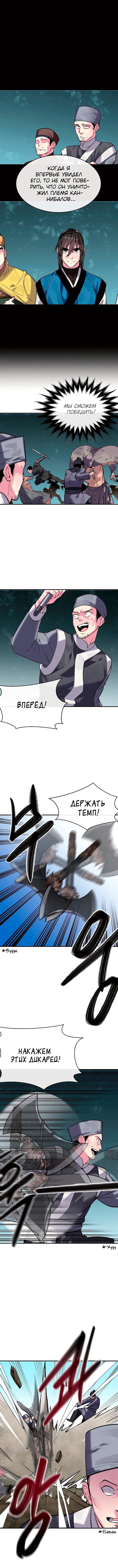 Бурный век — Глава 152, страница 2