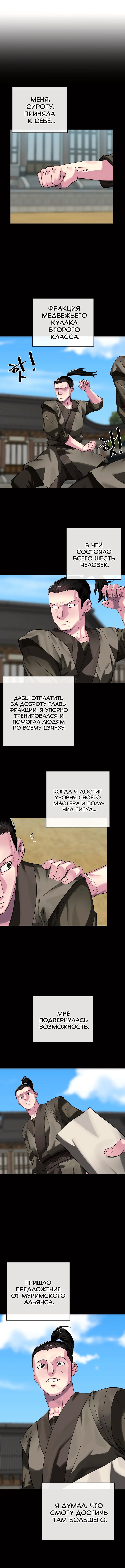 Бурный век — Глава 216, страница 3