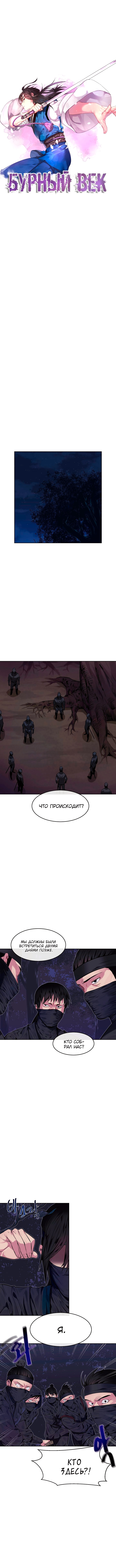 Бурный век — Глава 74, страница 3