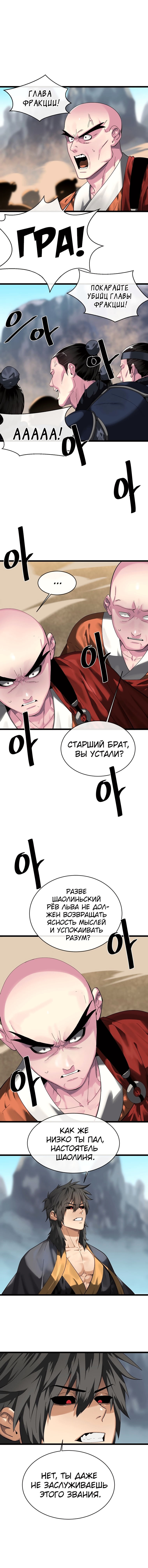 Бурный век — Глава 199, страница 3