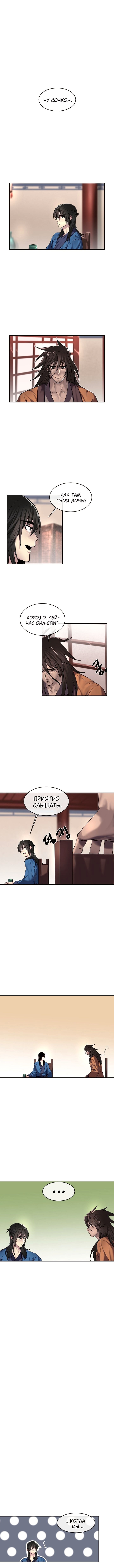 Бурный век — Глава 69, страница 2