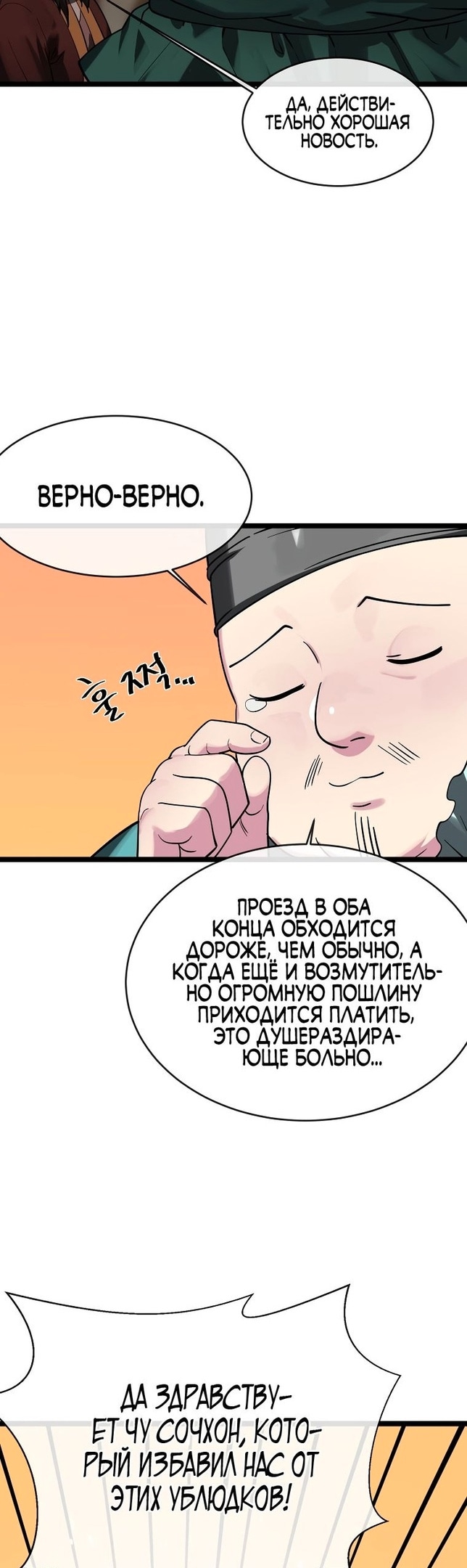 Бурный век — Глава 259, страница 2