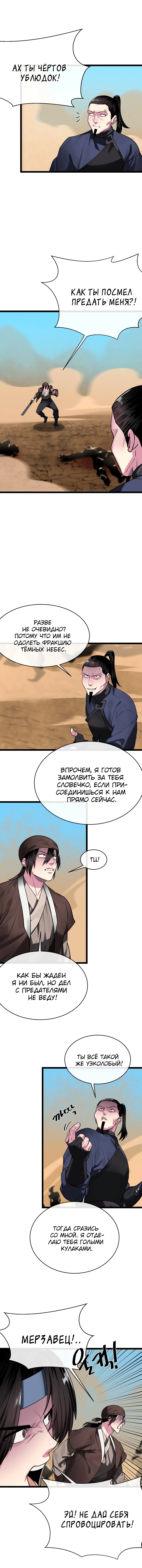 Бурный век — Глава 244, страница 2