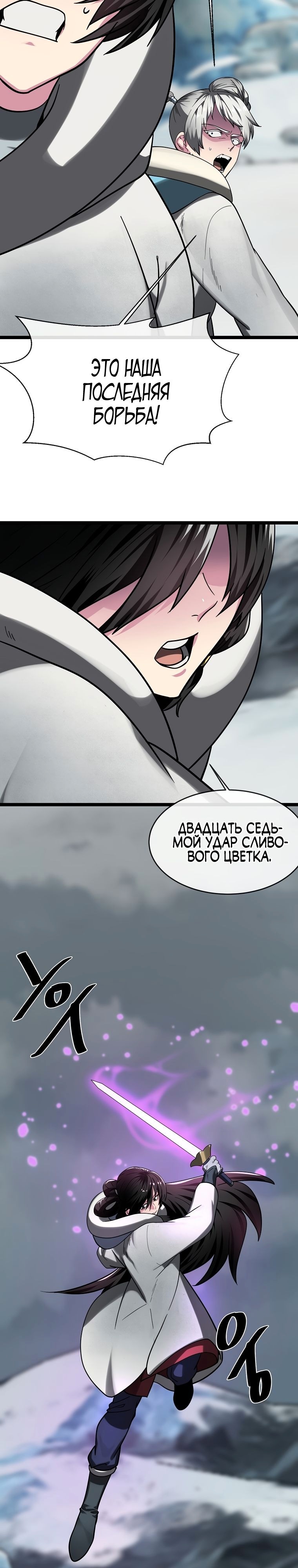 Бурный век — Глава 266, страница 3