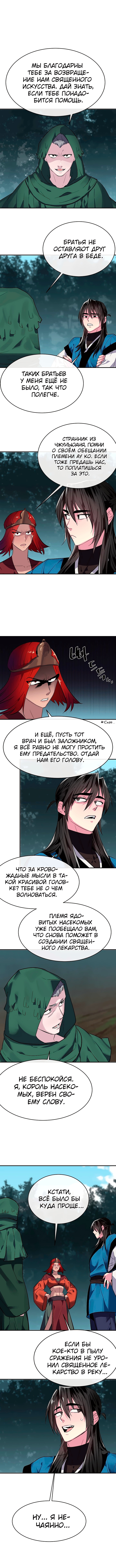 Бурный век — Глава 158, страница 3