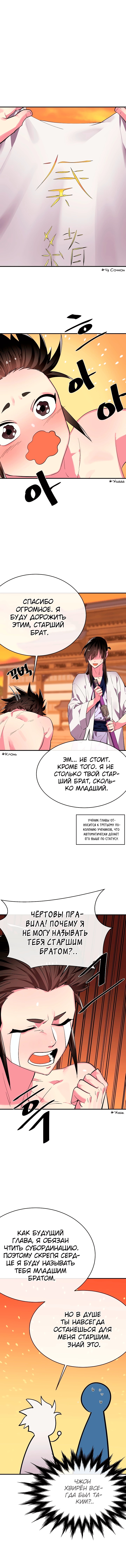 Бурный век — Глава 163, страница 2