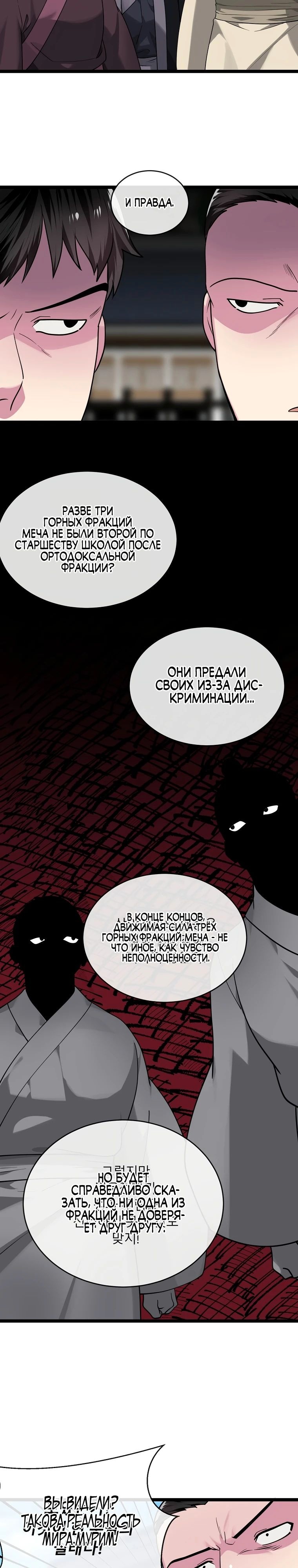 Бурный век — Глава 274, страница 2