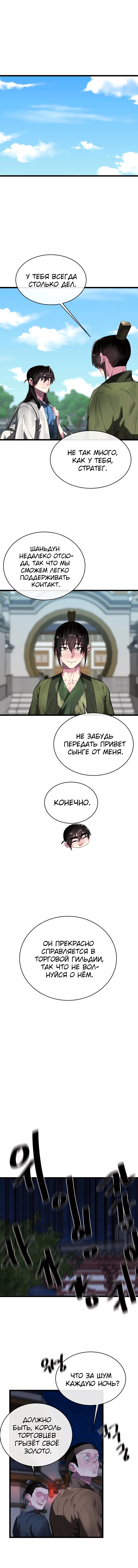 Бурный век — Глава 217, страница 2