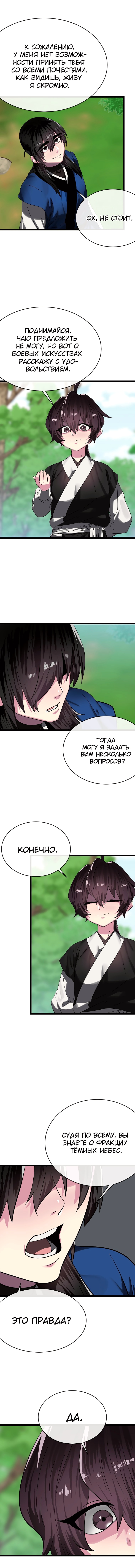 Бурный век — Глава 235, страница 3