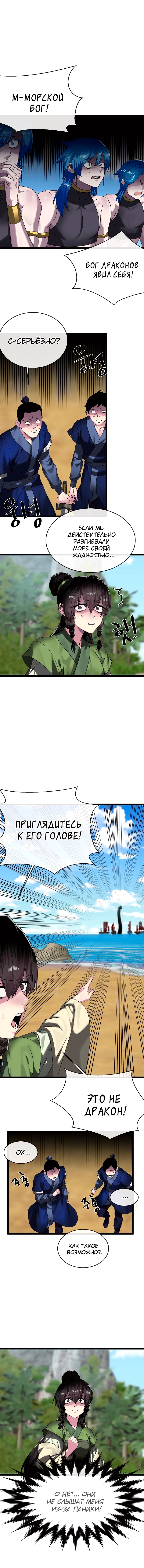 Бурный век — Глава 227, страница 2