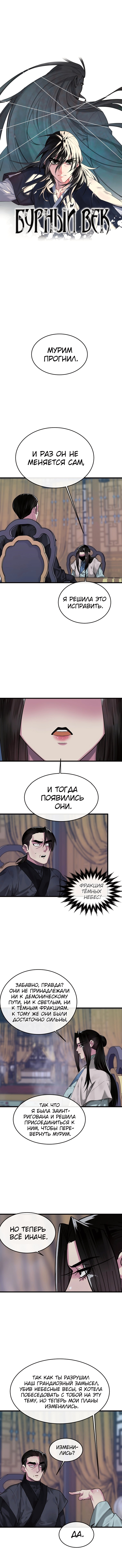 Бурный век — Глава 193, страница 2