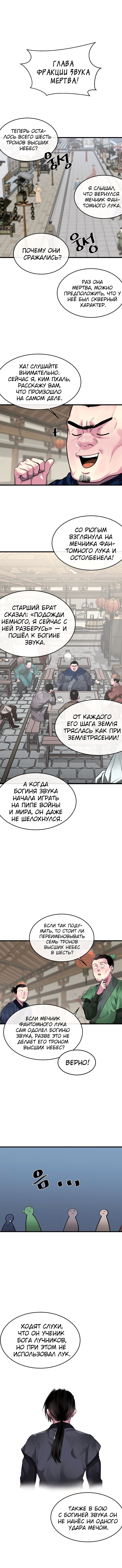 Бурный век — Глава 194, страница 2