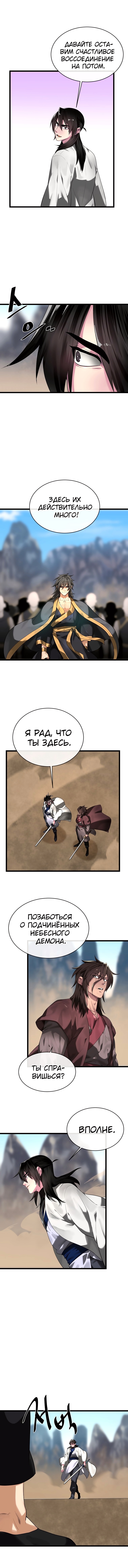Бурный век — Глава 201, страница 3