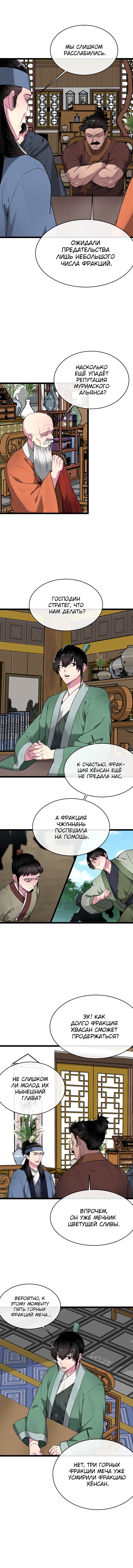 Бурный век — Глава 269, страница 3