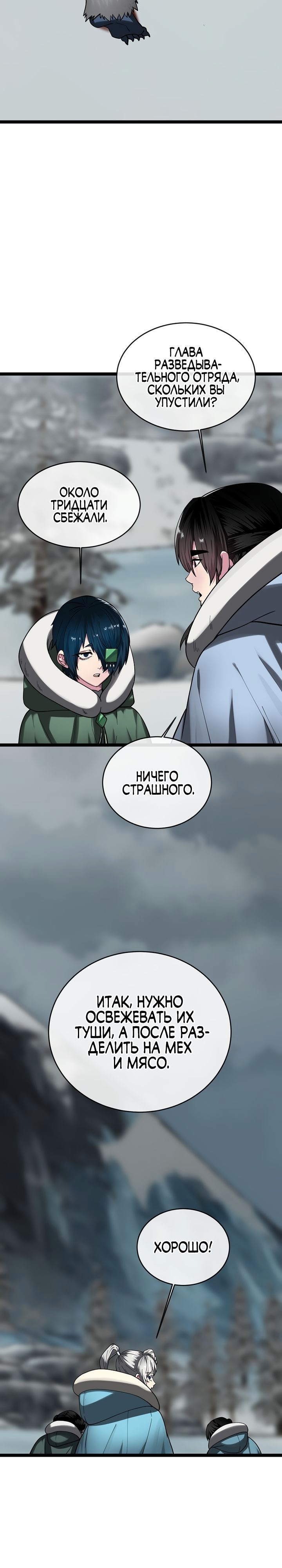 Бурный век — Глава 264, страница 2
