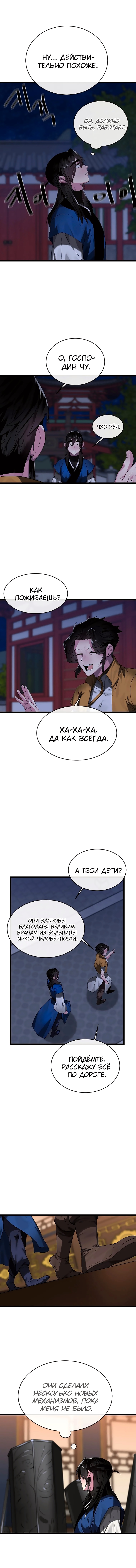 Бурный век — Глава 217, страница 3