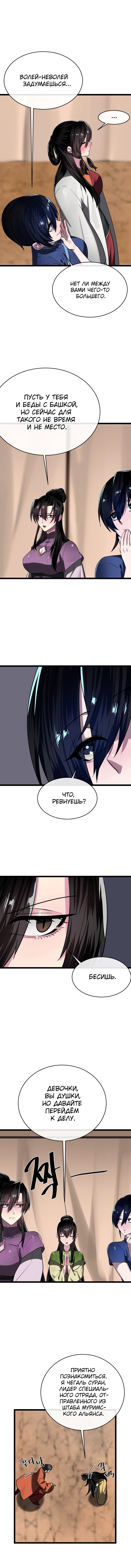 Бурный век — Глава 245, страница 3