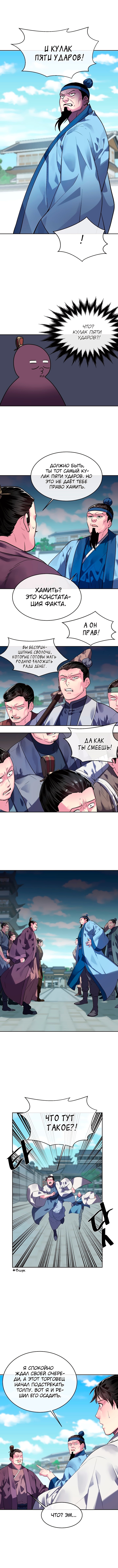 Бурный век — Глава 141, страница 3