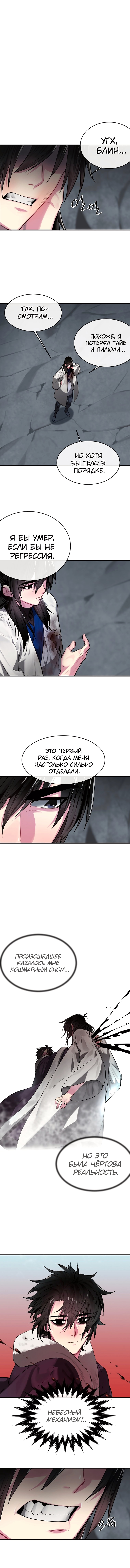 Бурный век — Глава 190, страница 2