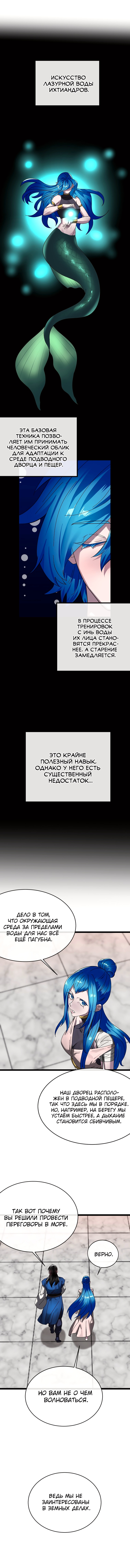 Бурный век — Глава 230, страница 2