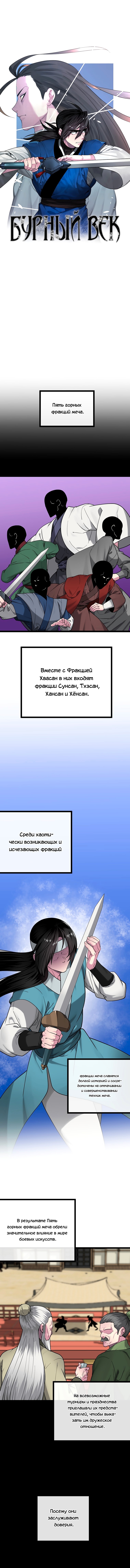 Бурный век — Глава 268, страница 2