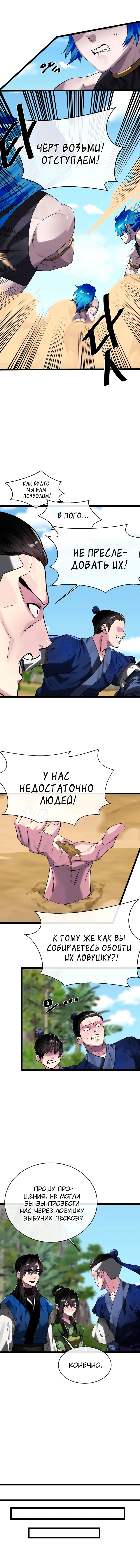 Бурный век — Глава 219, страница 2