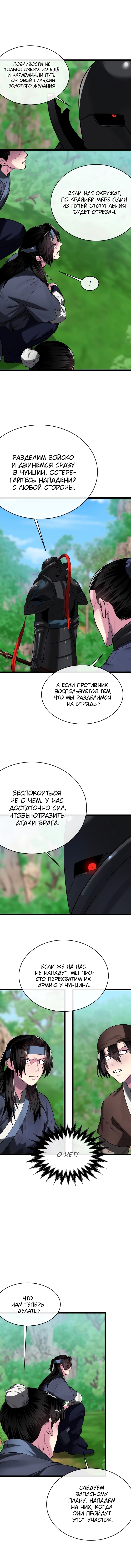 Бурный век — Глава 246, страница 2