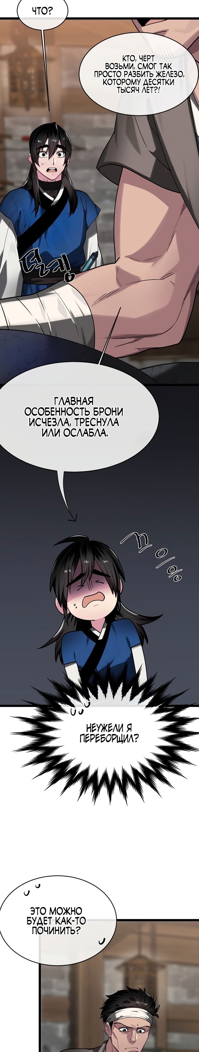 Бурный век — Глава 256, страница 2