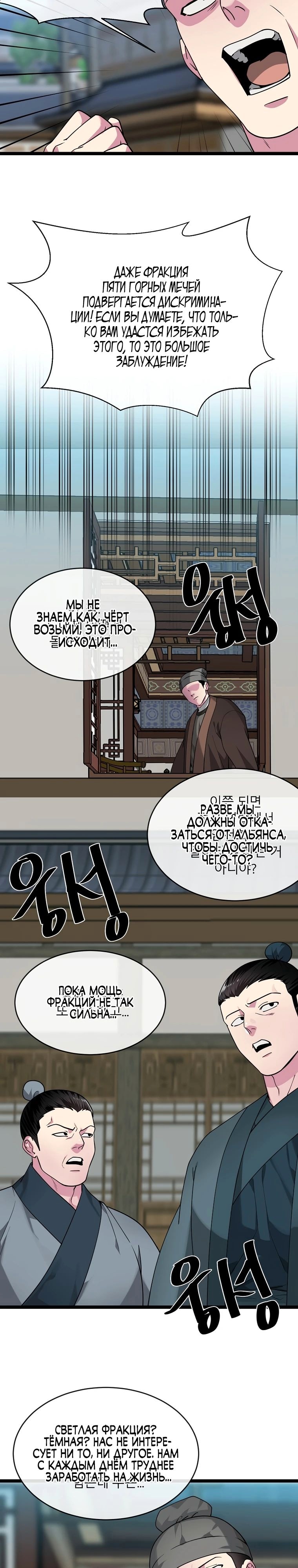 Бурный век — Глава 274, страница 3
