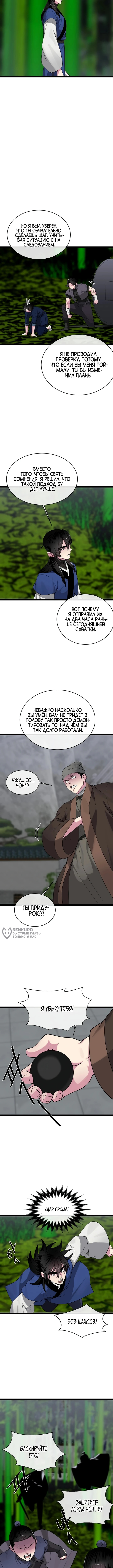 Бурный век — Глава 293, страница 2