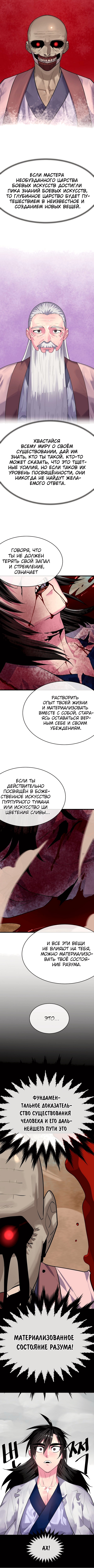 Бурный век — Глава 176, страница 3