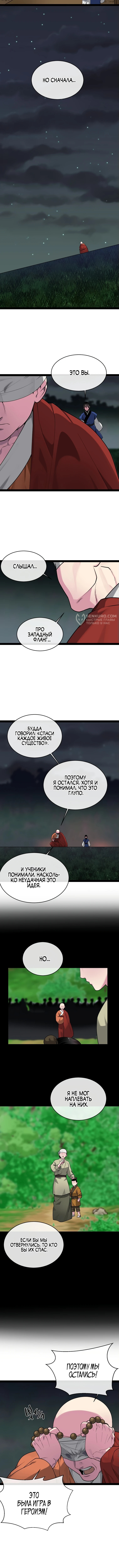 Бурный век — Глава 290, страница 3