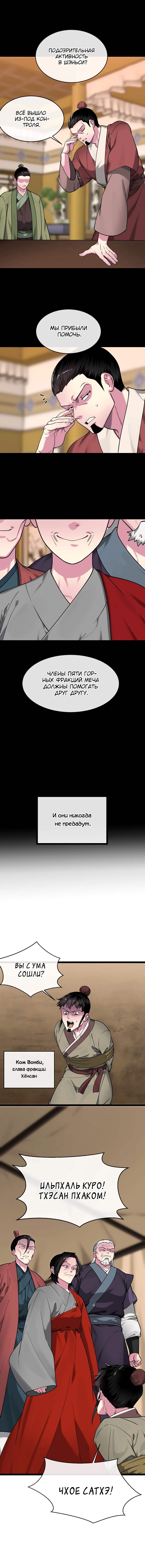 Бурный век — Глава 268, страница 3