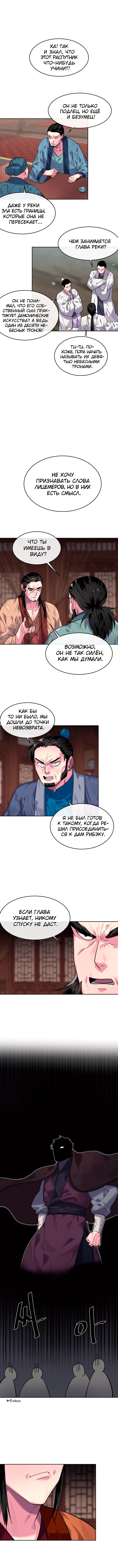 Бурный век — Глава 135, страница 2