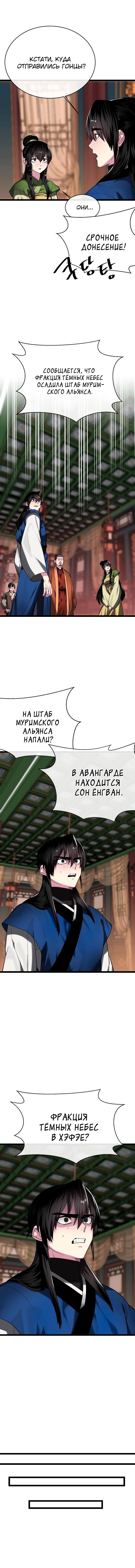 Бурный век — Глава 251, страница 3