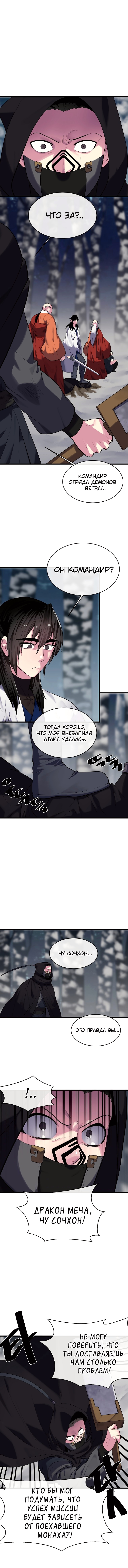 Бурный век — Глава 188, страница 2