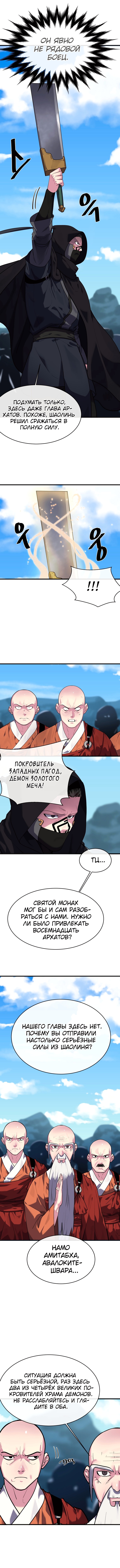 Бурный век — Глава 184, страница 3