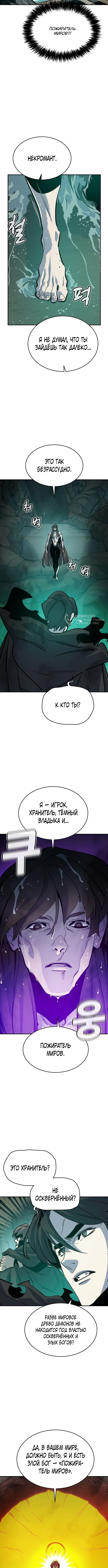 Единственный некромант — Глава 175, страница 3