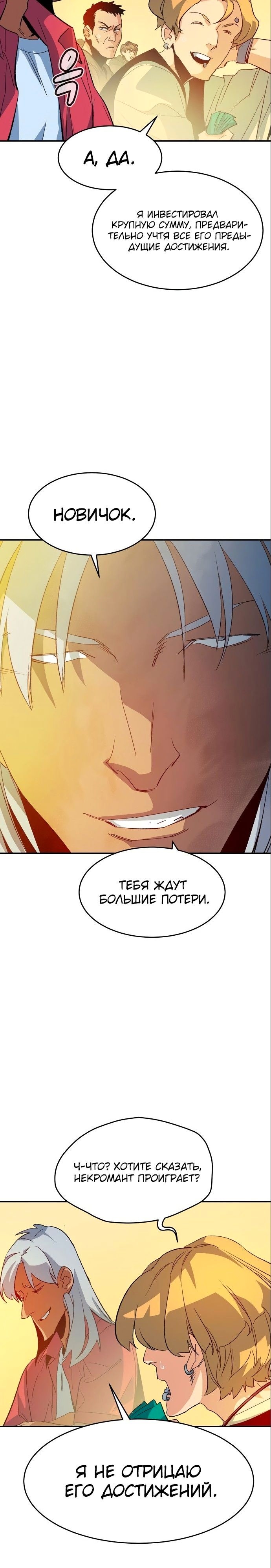 Единственный некромант — Глава 116, страница 3