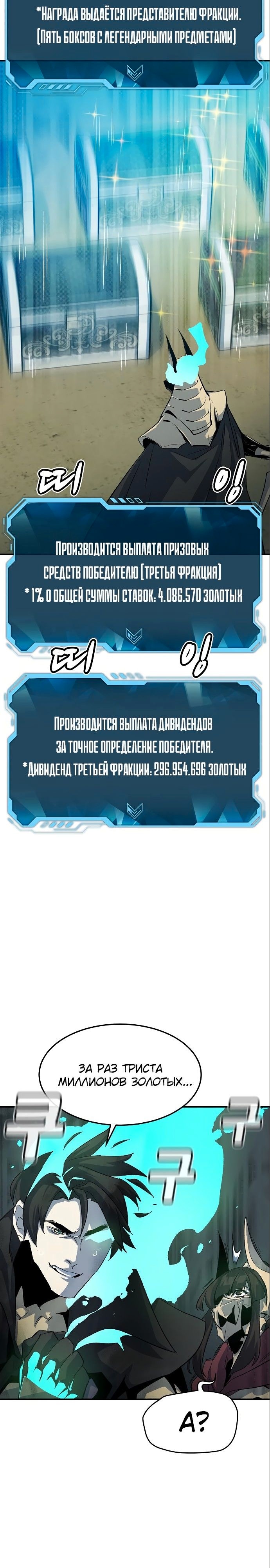 Единственный некромант — Глава 118, страница 3