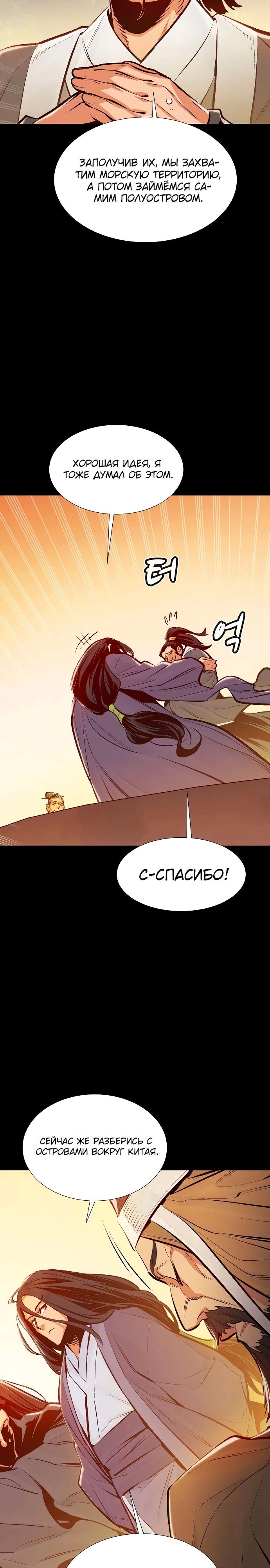 Единственный некромант — Глава 78, страница 3